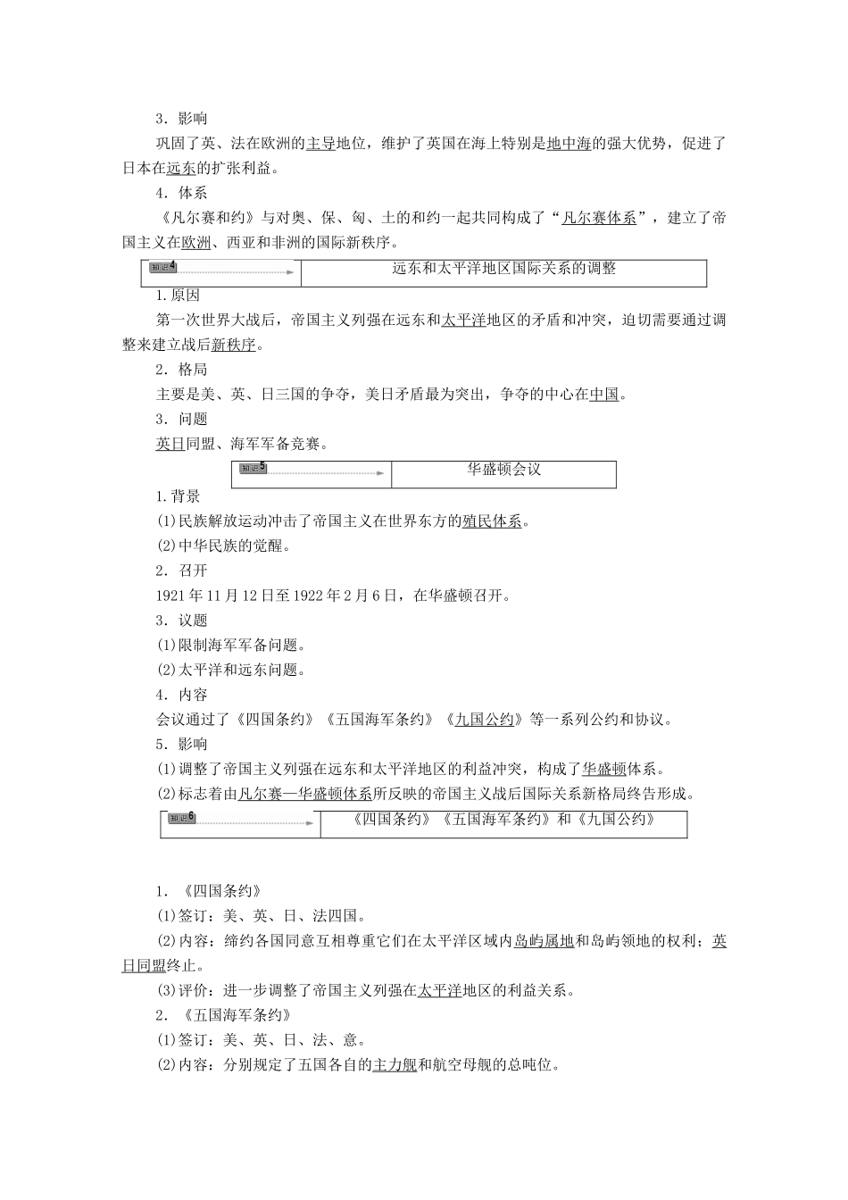 高中历史 第2章 凡尔赛—华盛顿体系下的和平 第1节 凡尔赛—华盛顿体系的确立学案 北师大版选修3-北师大版高中选修3历史学案_第2页