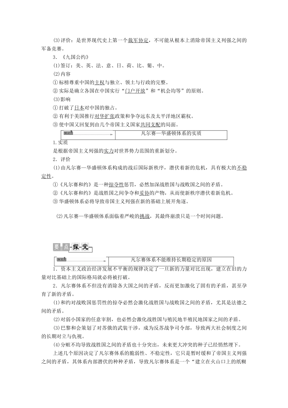 高中历史 第2章 凡尔赛—华盛顿体系下的和平 第1节 凡尔赛—华盛顿体系的确立学案 北师大版选修3-北师大版高中选修3历史学案_第3页