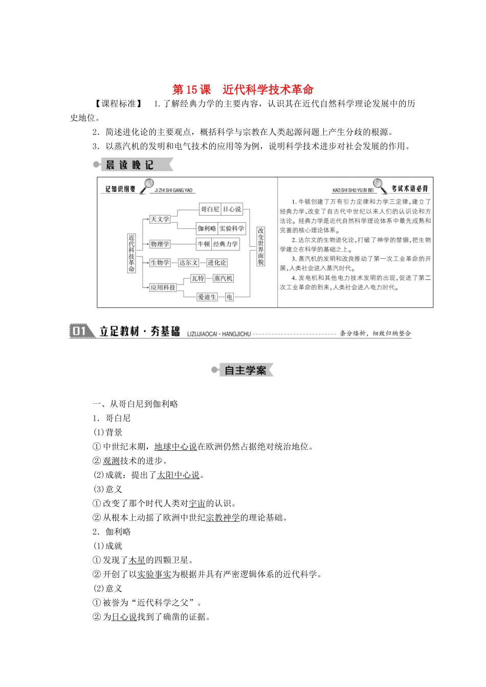 高中历史 第三单元 从人文精神之源到科学理性时代 第15课 近代科学技术革命学案（含解析）岳麓版必修3-岳麓版高二必修3历史学案_第1页