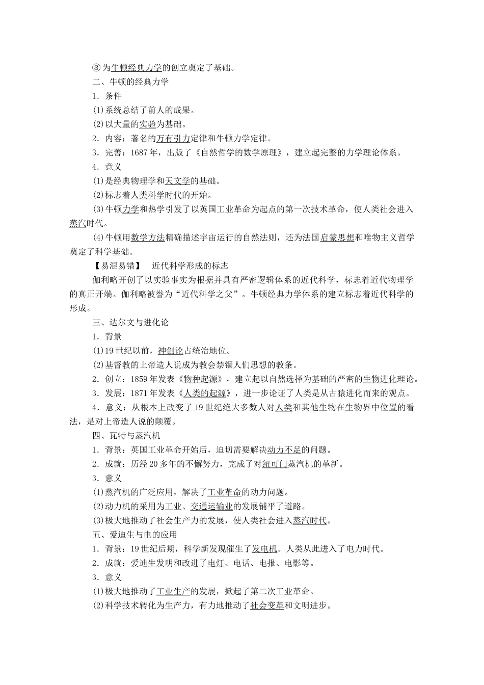 高中历史 第三单元 从人文精神之源到科学理性时代 第15课 近代科学技术革命学案（含解析）岳麓版必修3-岳麓版高二必修3历史学案_第2页