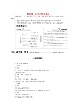 高中历史 第三单元 从人文精神之源到科学理性时代 第15课 近代科学技术革命学案（含解析）岳麓版必修3-岳麓版高二必修3历史学案