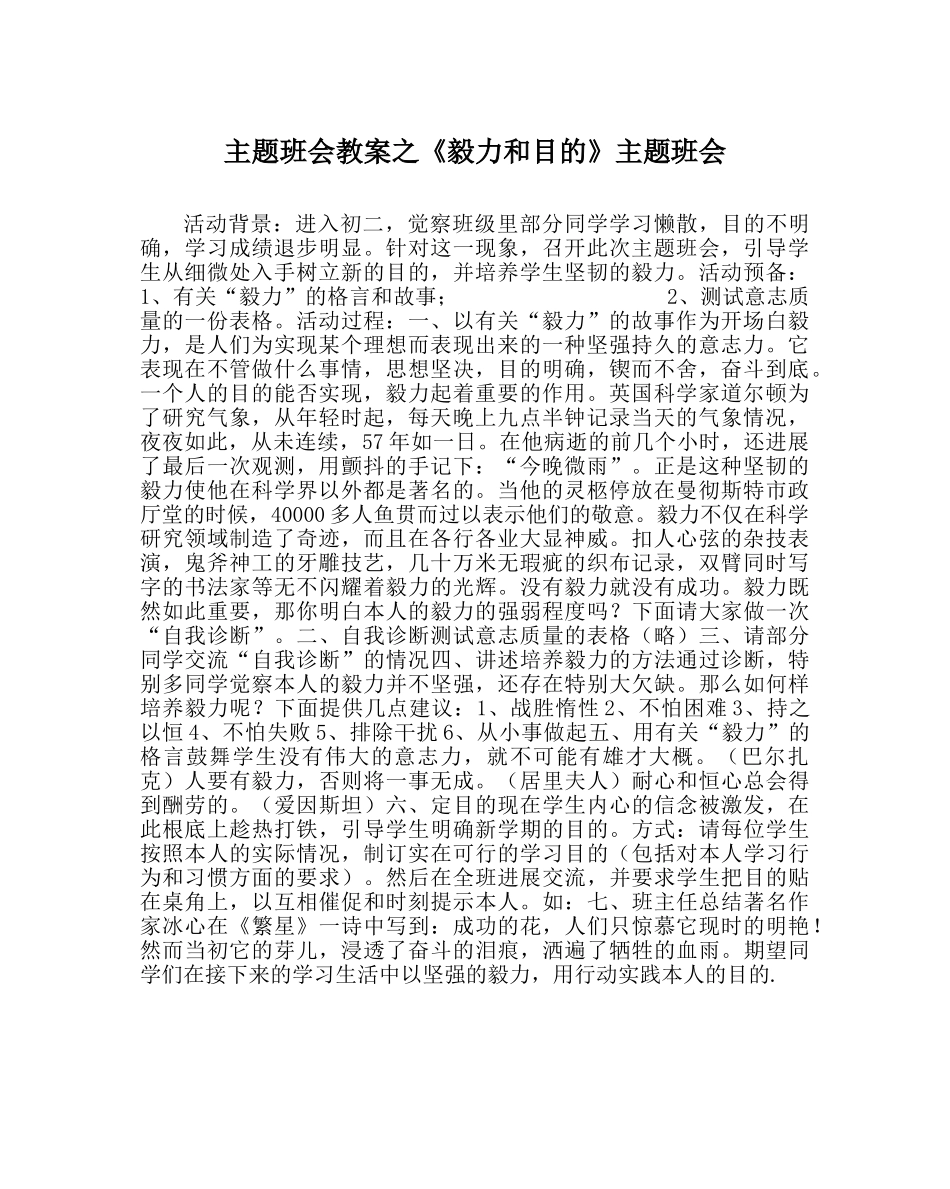 《毅力和目标》主题班会 _第1页