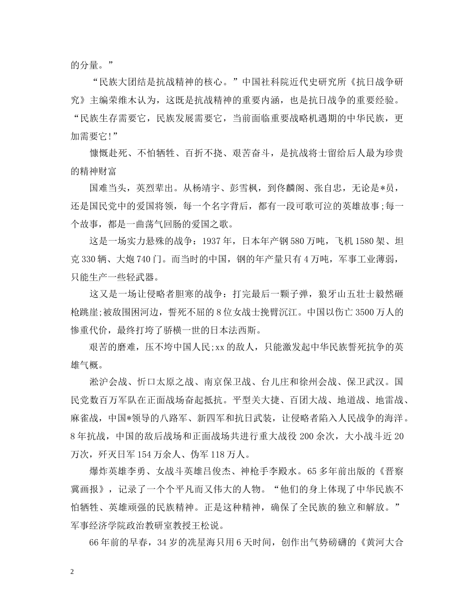 2024八一建军节纪念日心得体会大全优秀5篇 _第2页