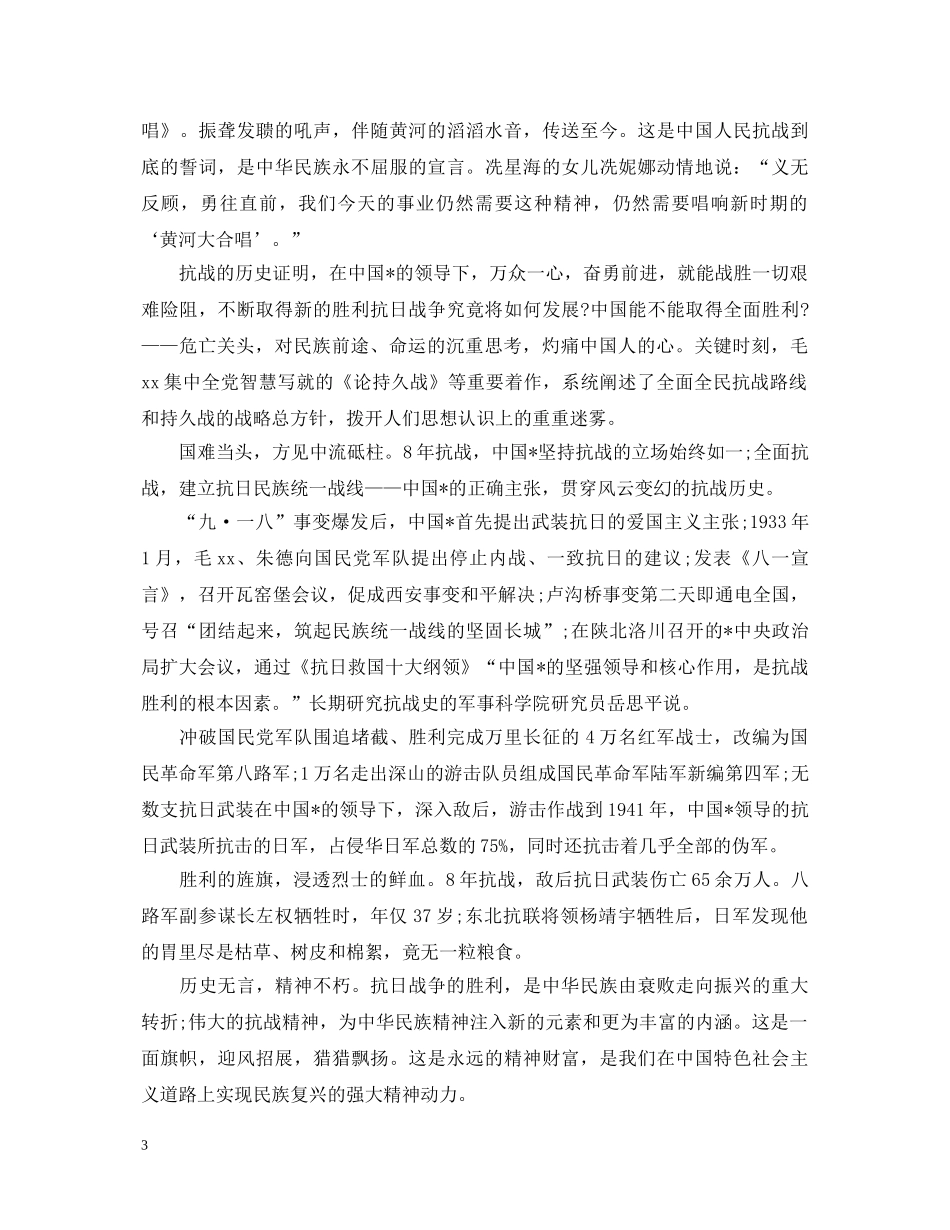 2024八一建军节纪念日心得体会大全优秀5篇 _第3页