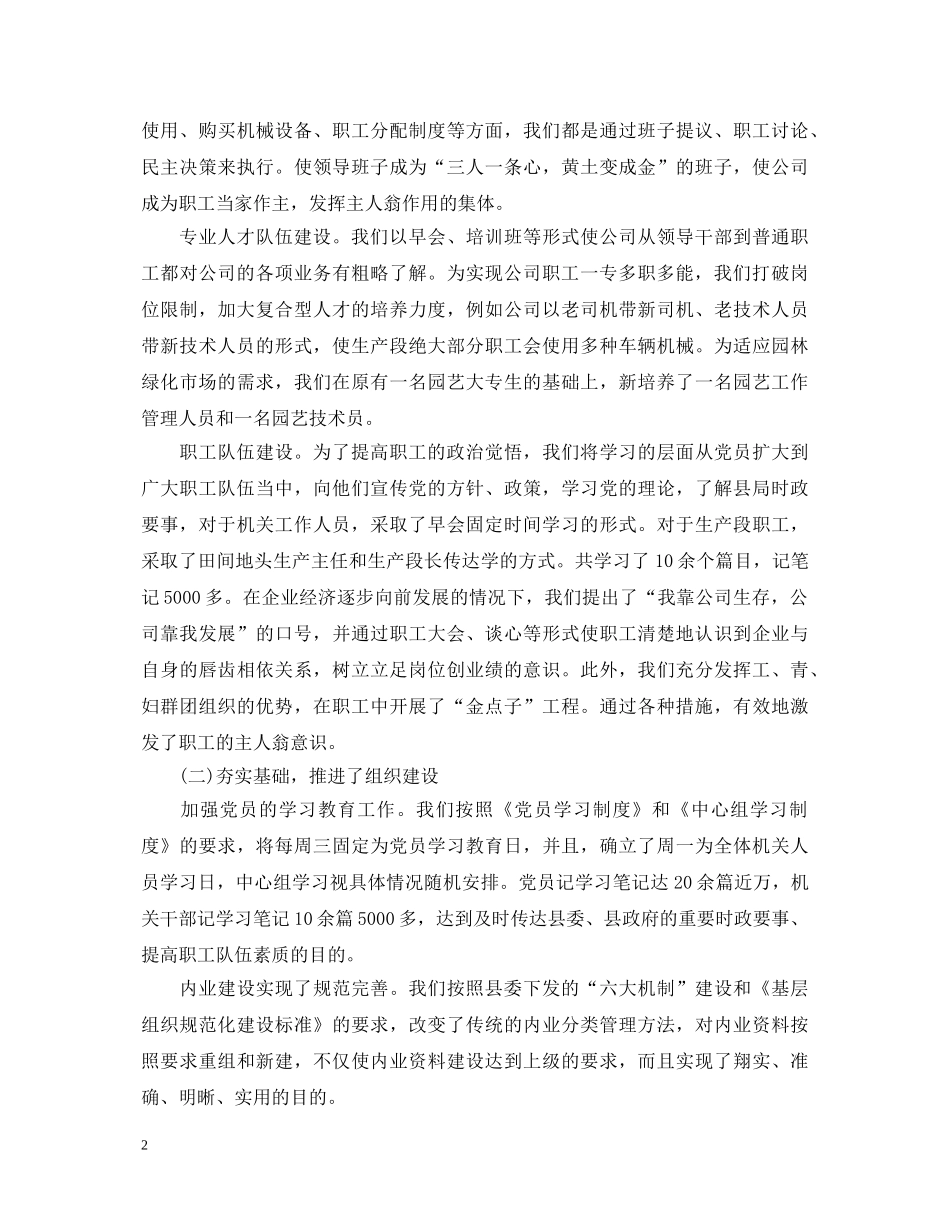 20XX年党总支工作心得体会 _第2页