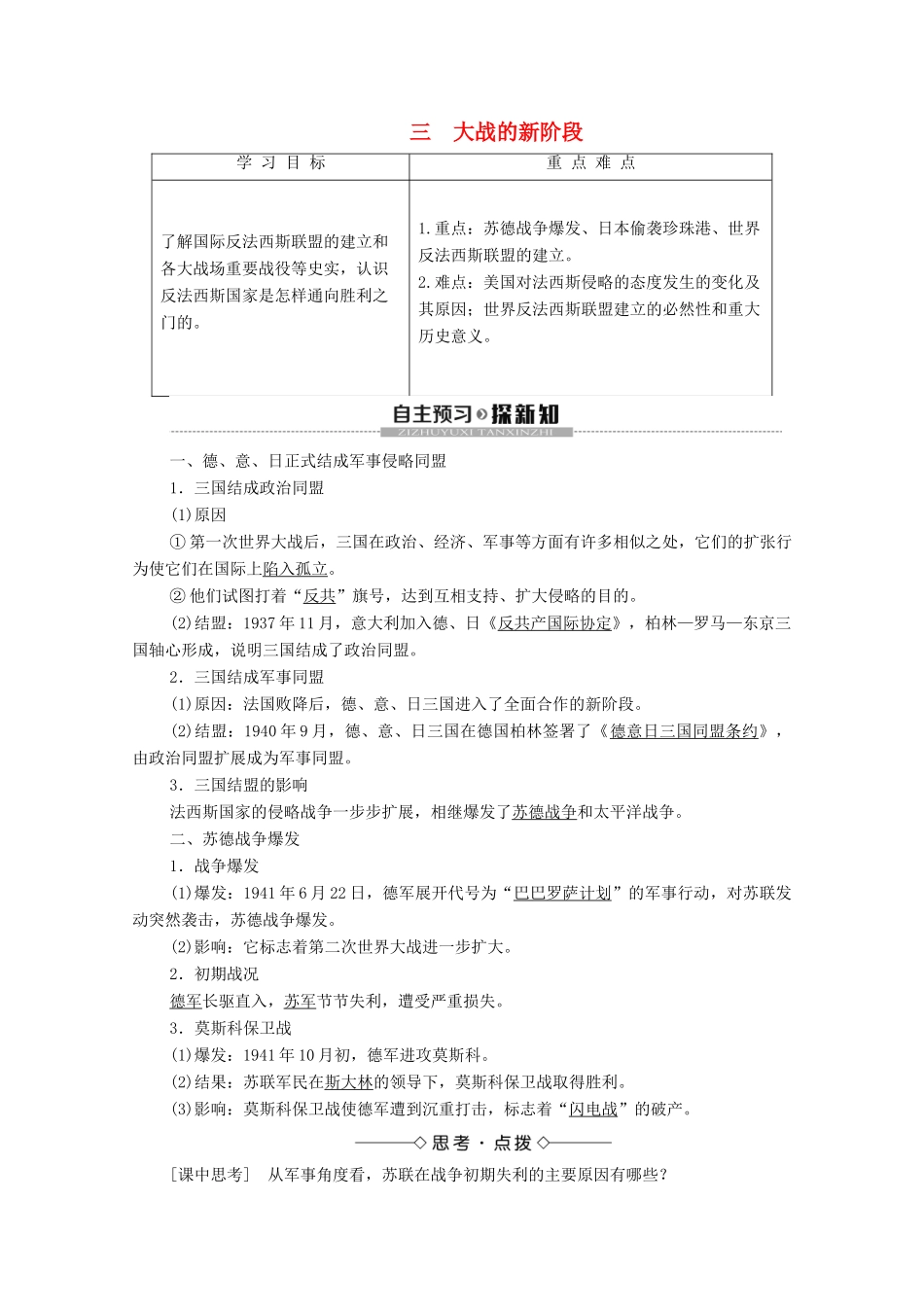 高中历史 专题3 第二次世界大战 3 大战的新阶段学案 人民版选修3-人民版高二选修3历史学案_第1页