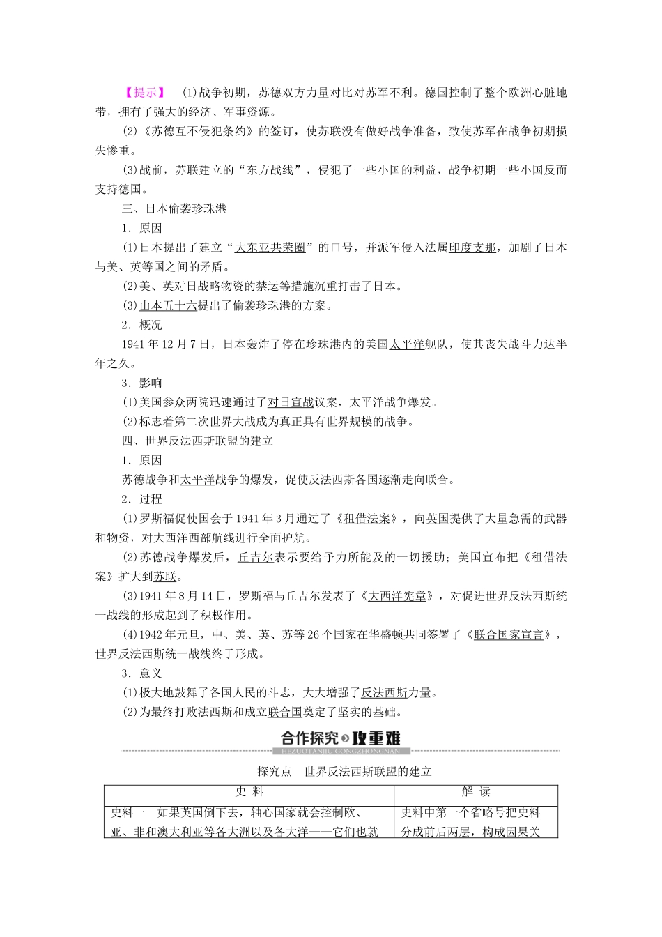 高中历史 专题3 第二次世界大战 3 大战的新阶段学案 人民版选修3-人民版高二选修3历史学案_第2页
