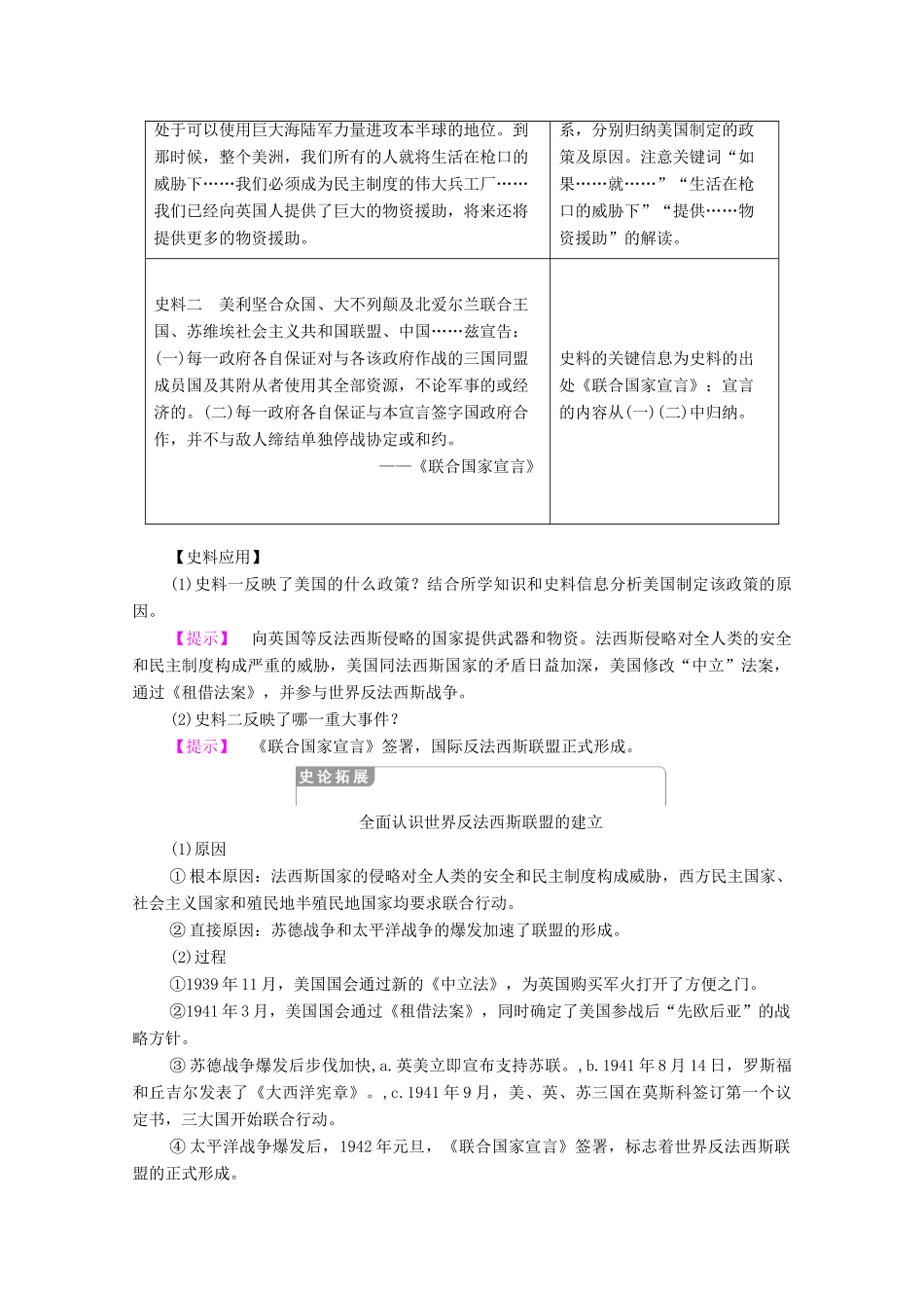 高中历史 专题3 第二次世界大战 3 大战的新阶段学案 人民版选修3-人民版高二选修3历史学案_第3页