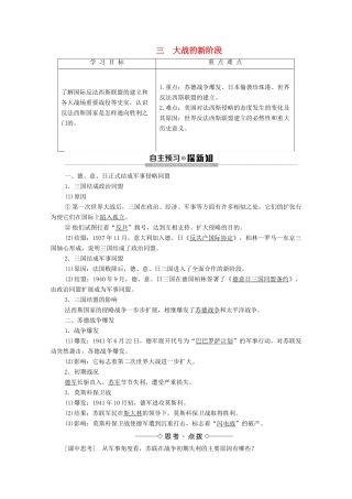 高中历史 专题3 第二次世界大战 3 大战的新阶段学案 人民版选修3-人民版高二选修3历史学案