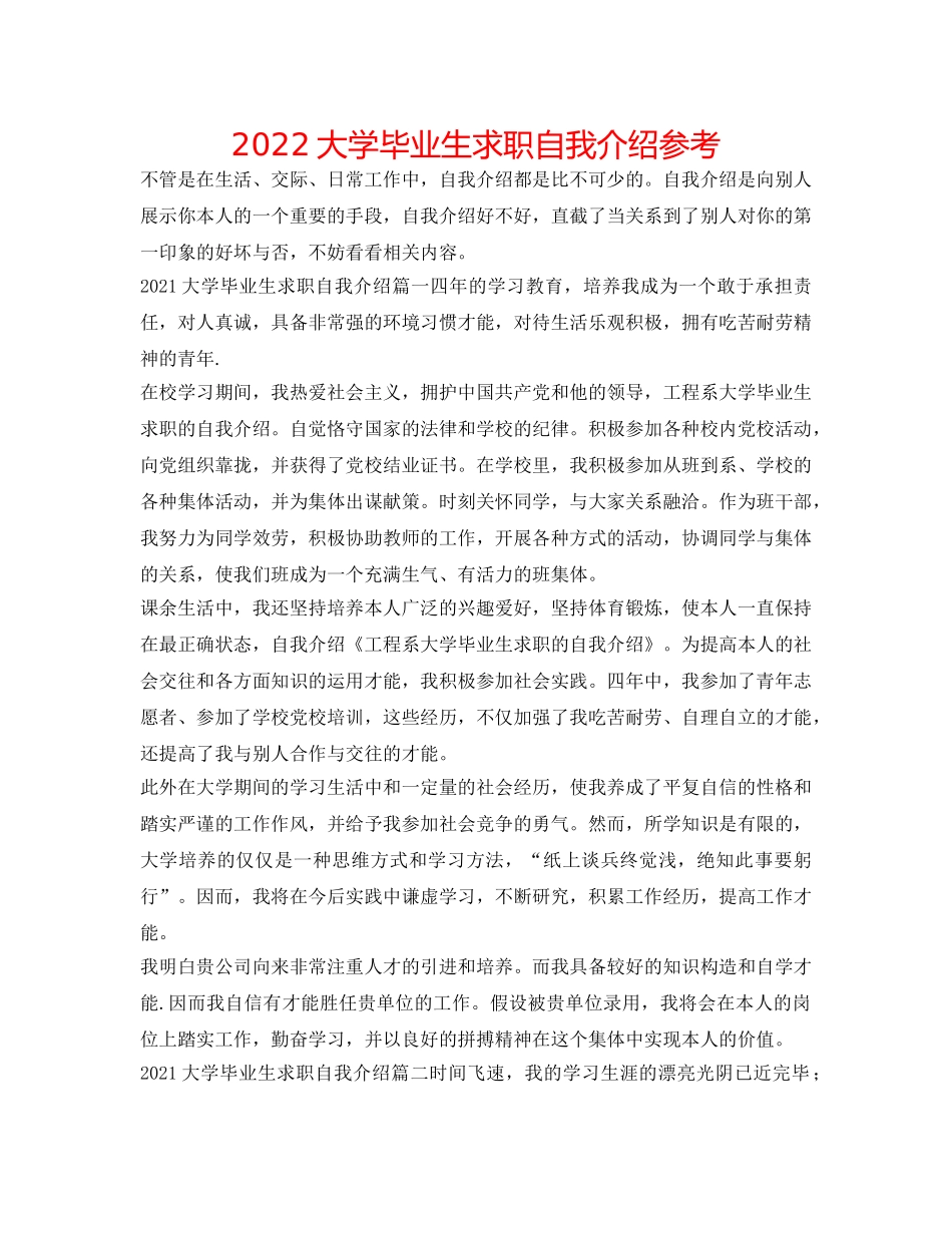 2024大学毕业生求职自我介绍参考 _第1页