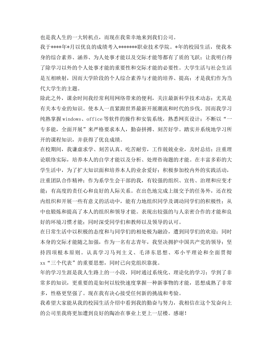 2024大学毕业生求职自我介绍参考 _第2页