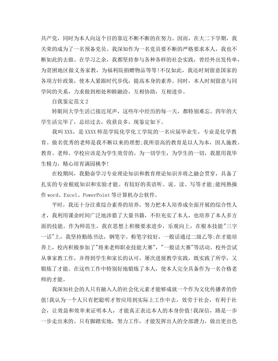 2024年师范毕业生自我鉴定参考范文五篇 _第2页