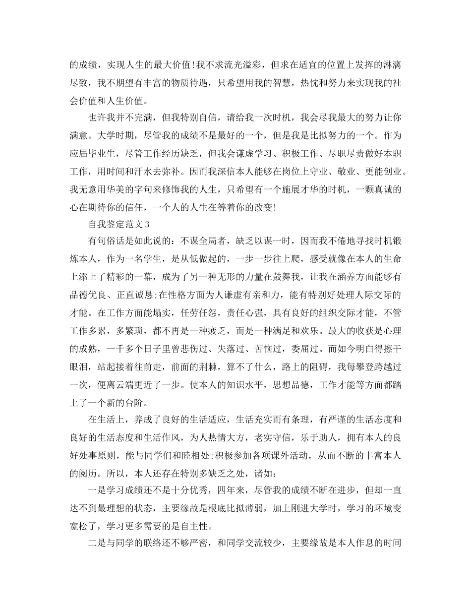 2024年师范毕业生自我鉴定参考范文五篇 _第3页