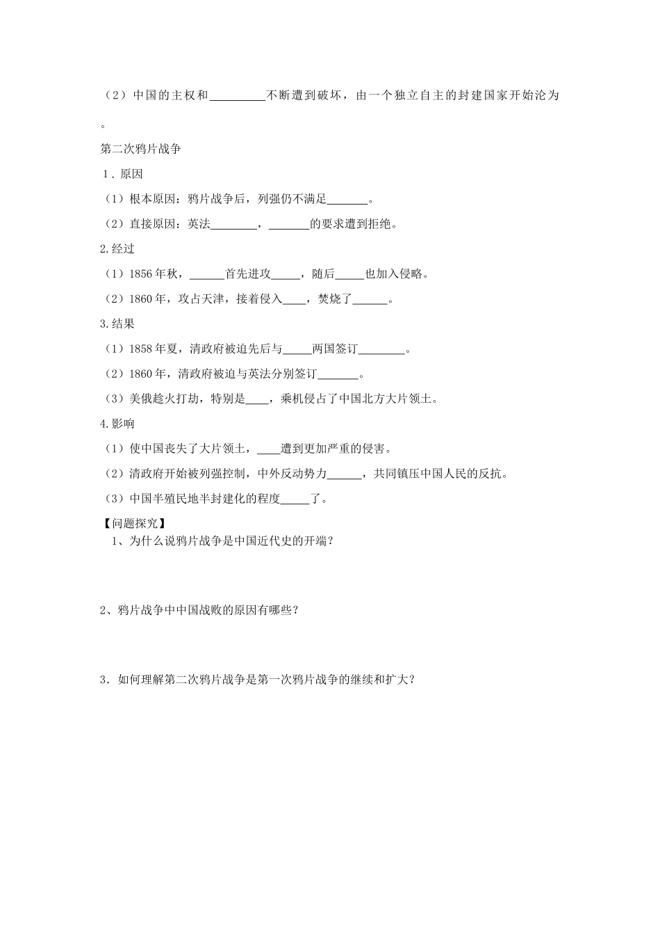 陕西省兴平市高一历史《第10课鸦片战争》学案 新人教版_第2页