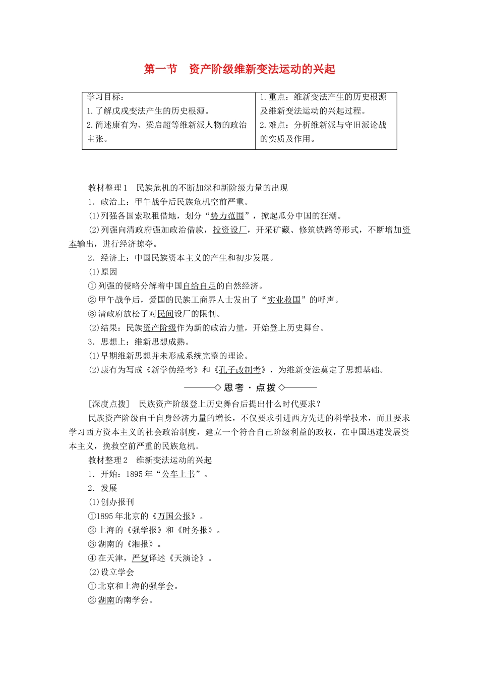 高中历史 第9章 中国戊戌变法 第1节 资产阶级维新变法运动的兴起学案 北师大版选修1-北师大版高中选修1历史学案_第1页