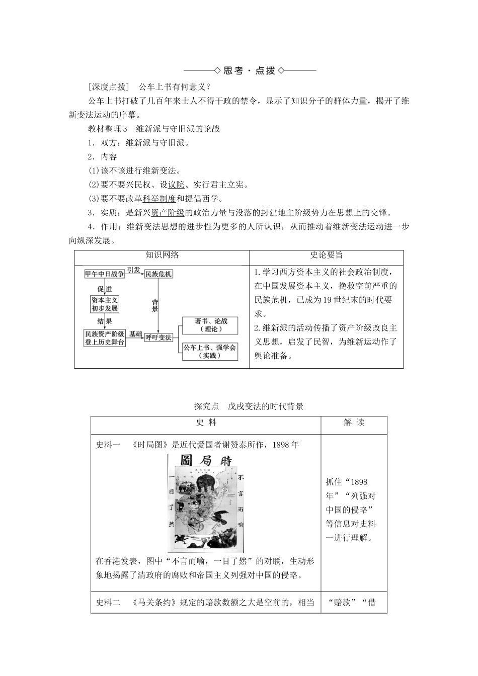 高中历史 第9章 中国戊戌变法 第1节 资产阶级维新变法运动的兴起学案 北师大版选修1-北师大版高中选修1历史学案_第2页