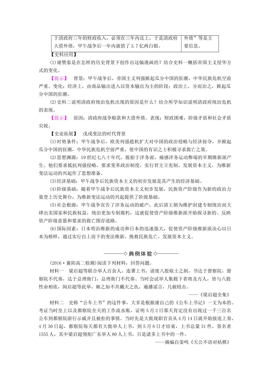 高中历史 第9章 中国戊戌变法 第1节 资产阶级维新变法运动的兴起学案 北师大版选修1-北师大版高中选修1历史学案_第3页