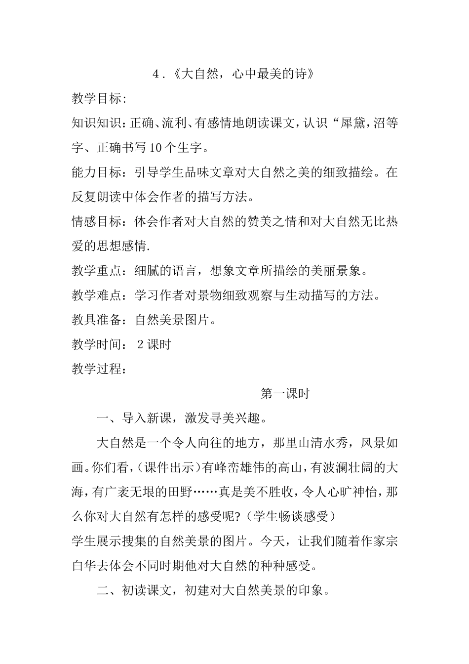 大自然心中最美的诗_第1页