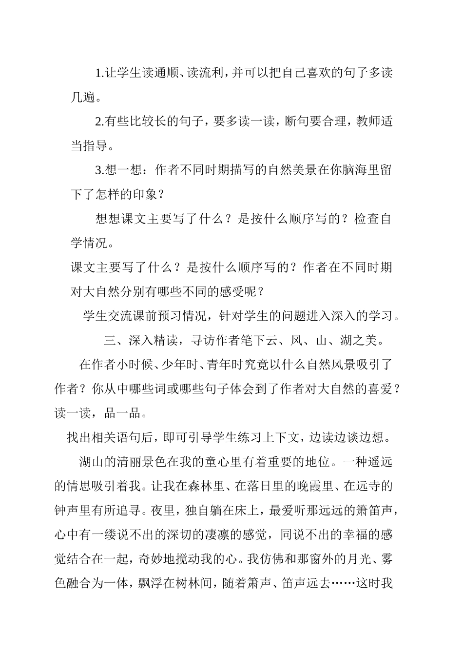 大自然心中最美的诗_第2页