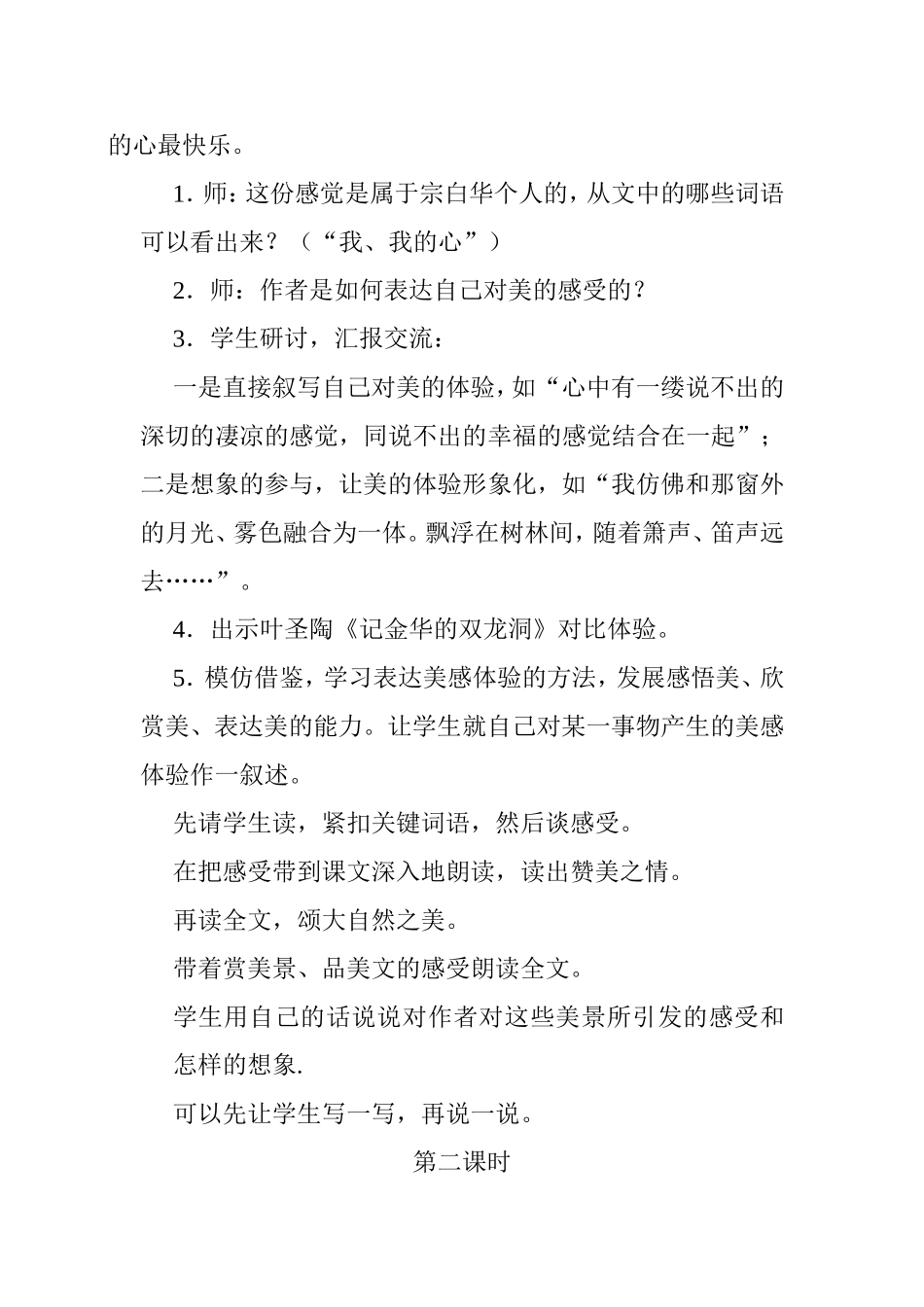 大自然心中最美的诗_第3页