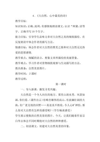 大自然心中最美的诗