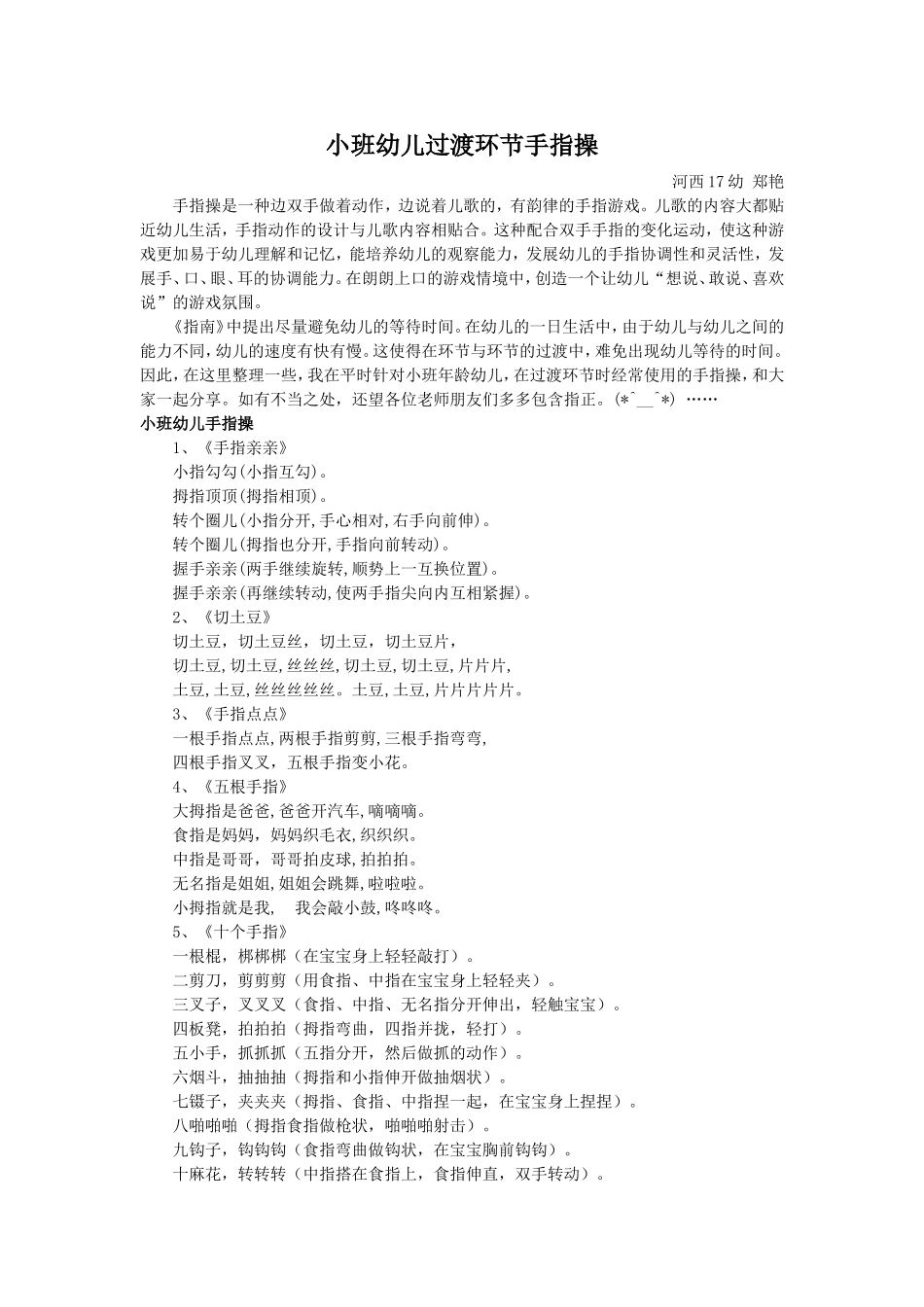 小班幼儿过渡环节手指操_第1页