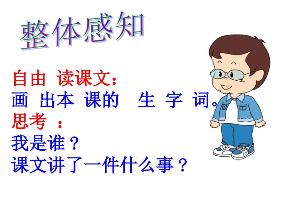我是最弱小的吗第一课时_第2页