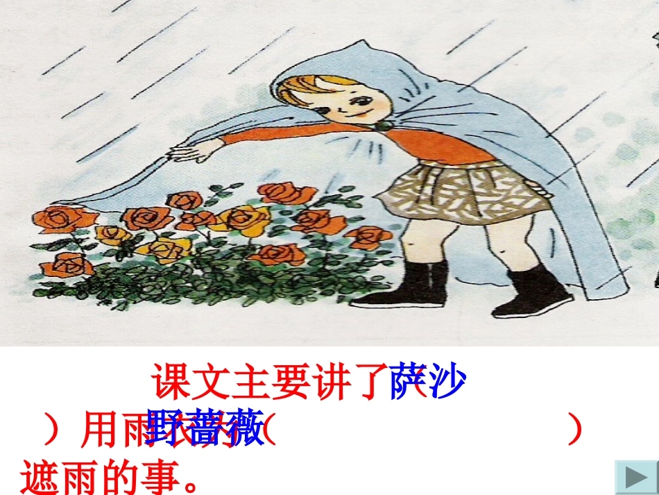 我是最弱小的吗第一课时_第3页