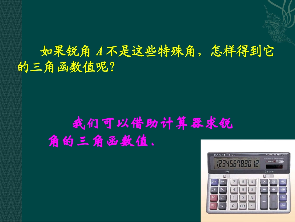 《锐角三角函数（4）》参考课件_第2页
