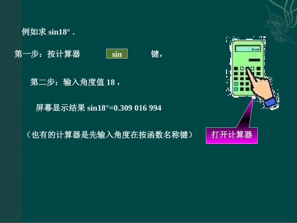 《锐角三角函数（4）》参考课件_第3页