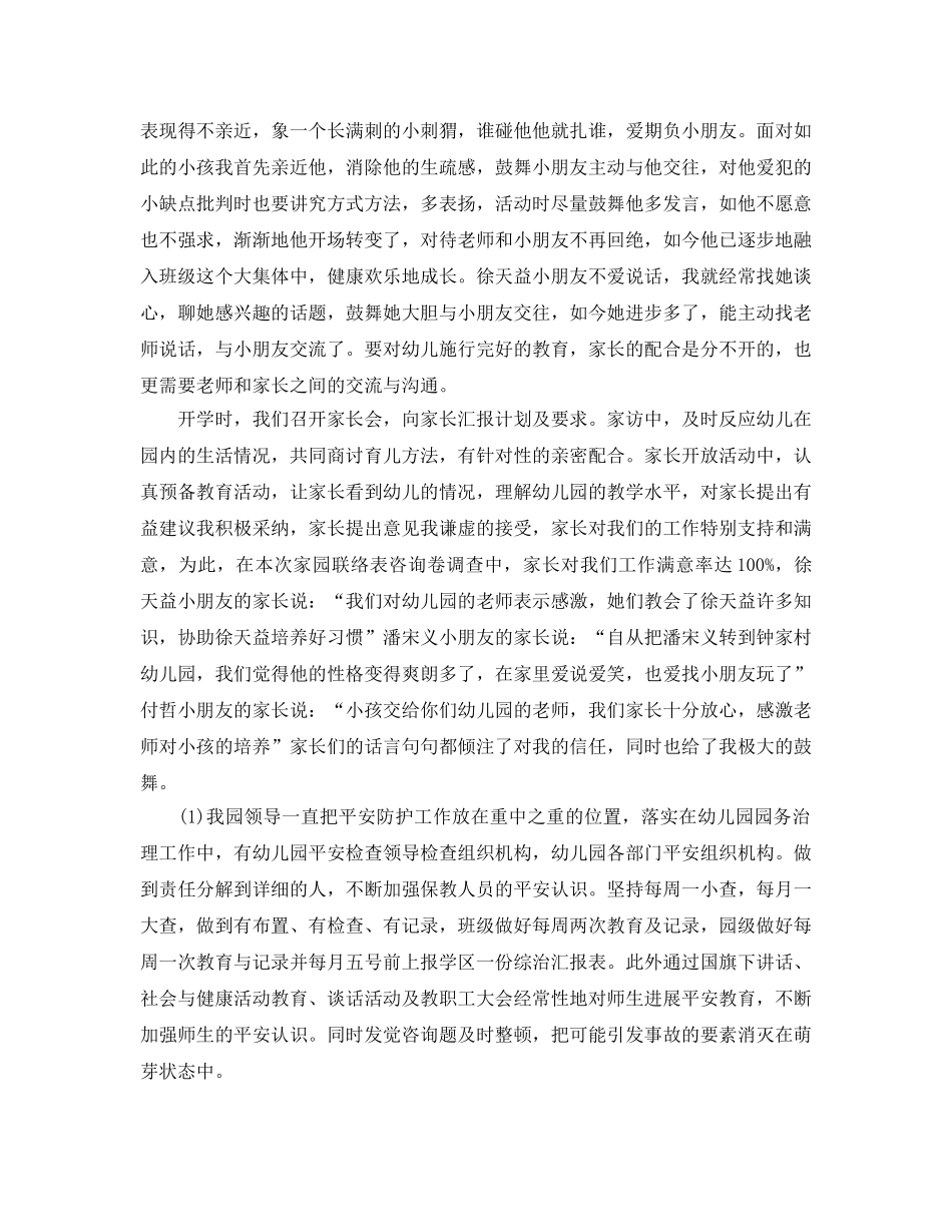 2024年年幼儿园骨干教师自我评价推荐的参考范文合集 _第2页