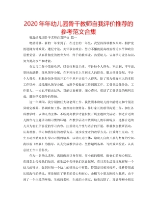 2024年年幼儿园骨干教师自我评价推荐的参考范文合集 