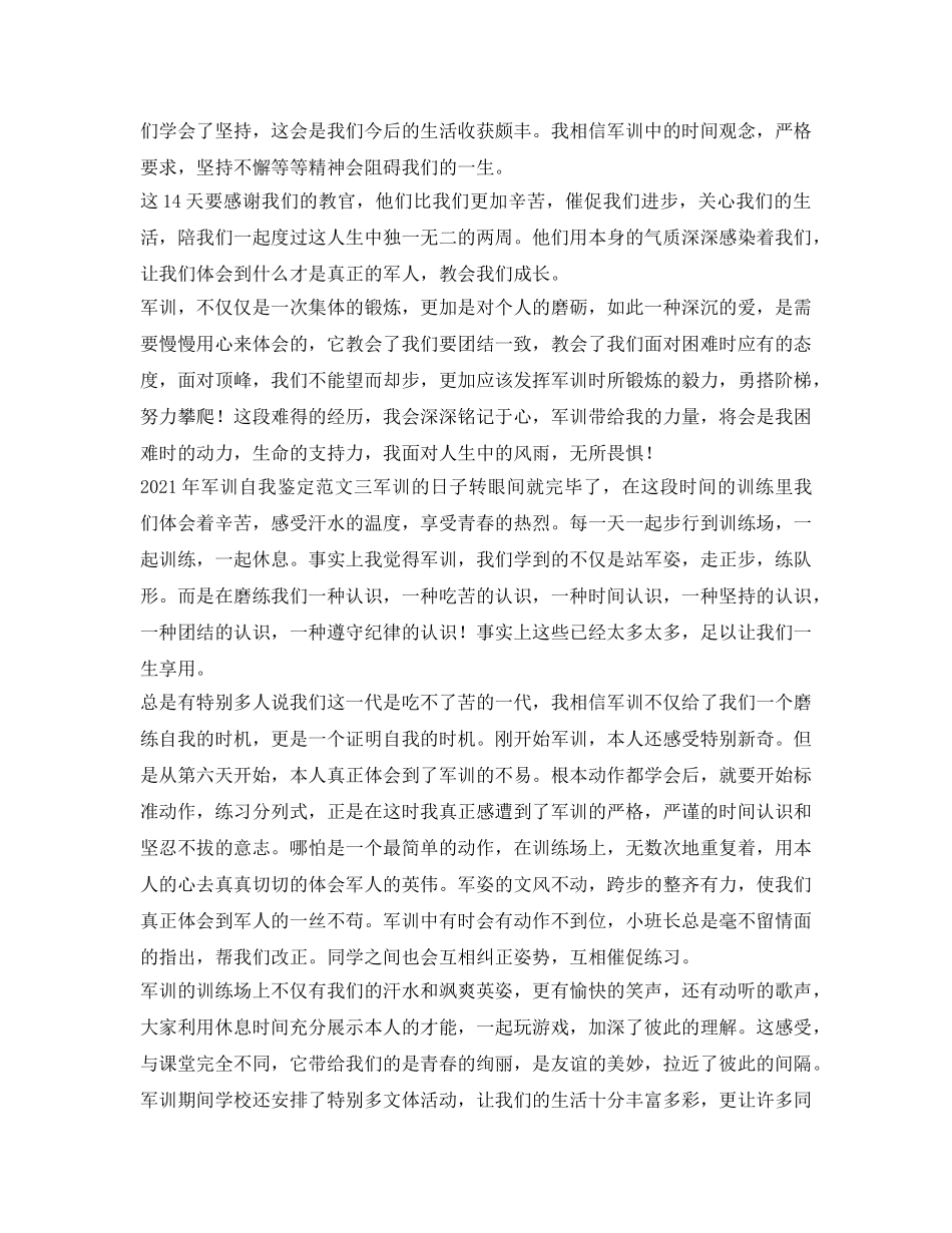 2024年军训自我鉴定参考范文（精选4篇） _第2页