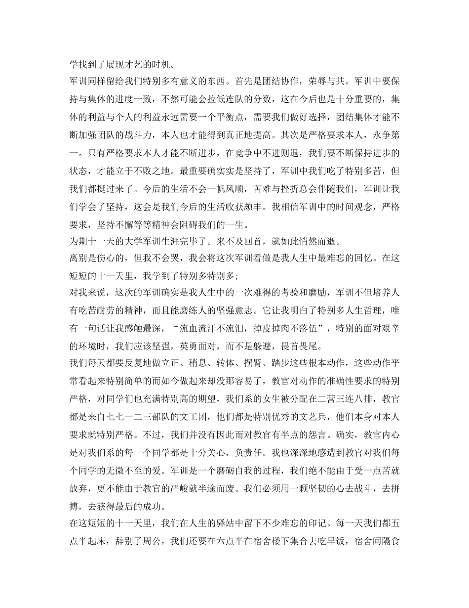 2024年军训自我鉴定参考范文（精选4篇） _第3页