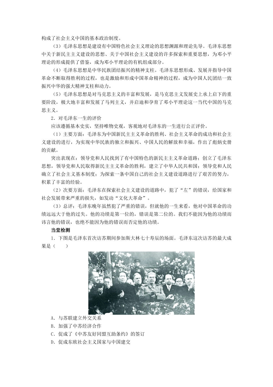 高中历史 专题五 无产阶级革命家 六 新中国的缔造者——毛泽东（二）学案2 人民版选修4-人民版高二选修4历史学案_第2页