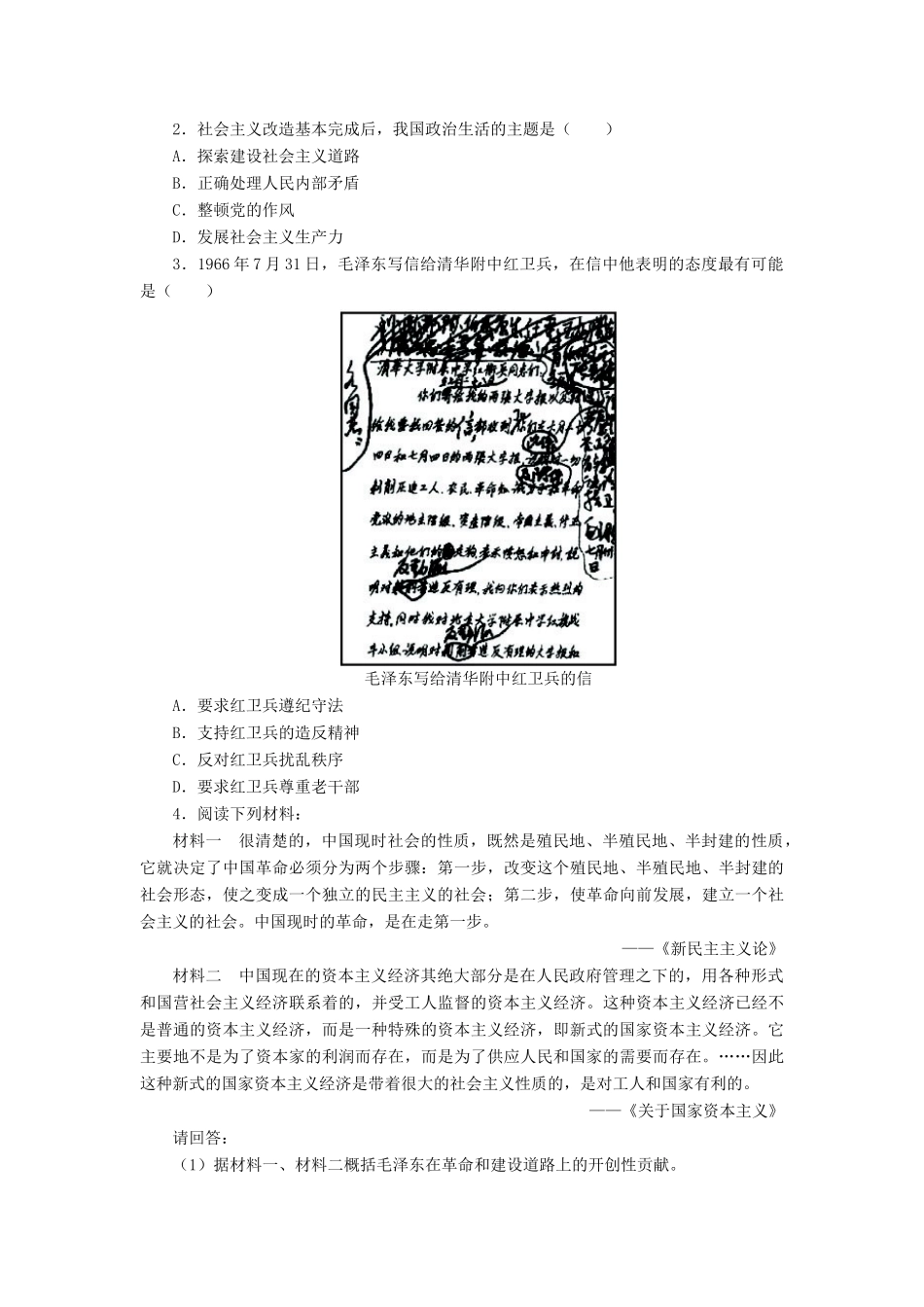 高中历史 专题五 无产阶级革命家 六 新中国的缔造者——毛泽东（二）学案2 人民版选修4-人民版高二选修4历史学案_第3页
