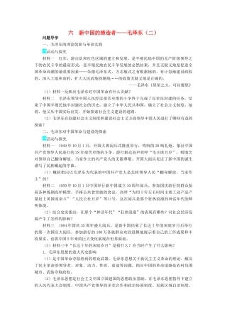 高中历史 专题五 无产阶级革命家 六 新中国的缔造者——毛泽东（二）学案2 人民版选修4-人民版高二选修4历史学案