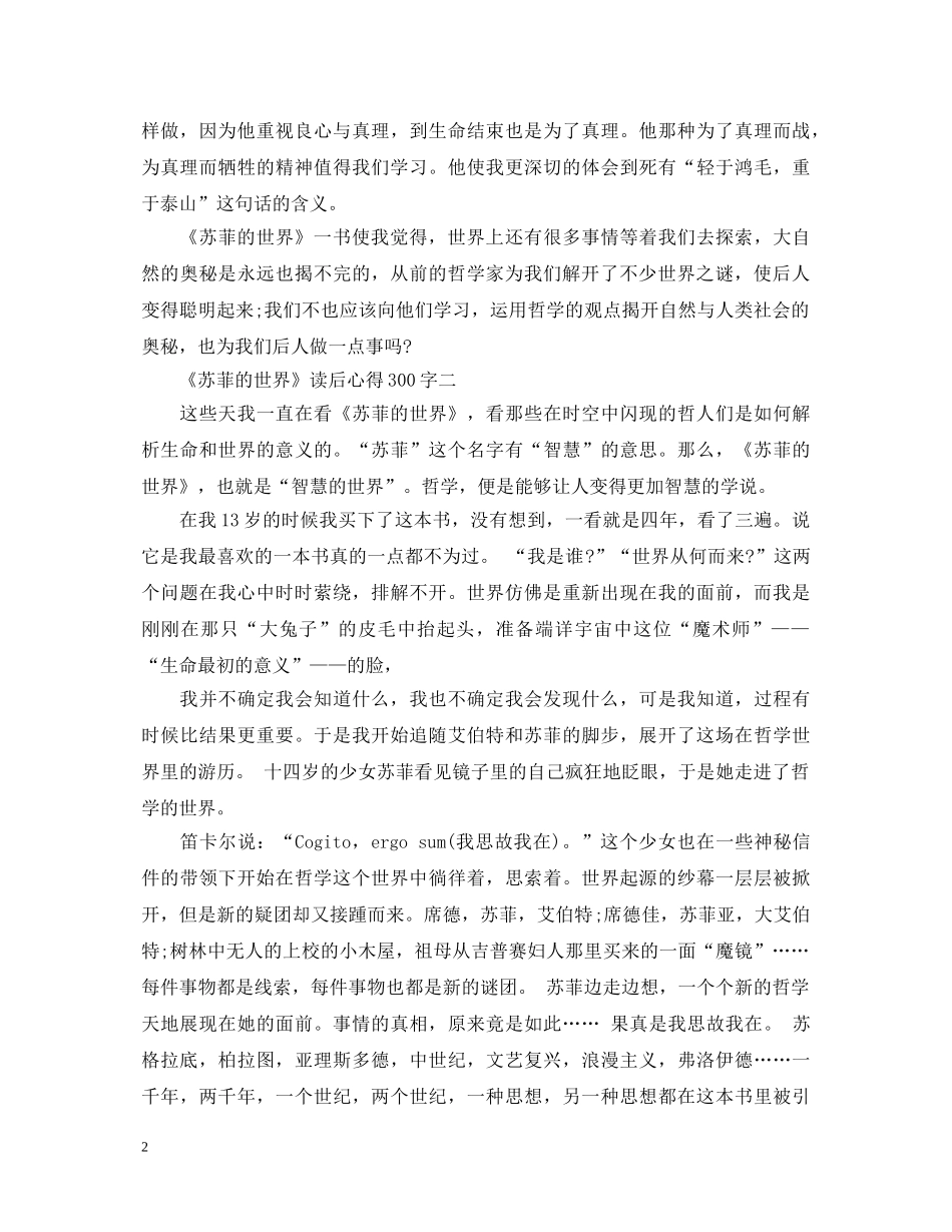 《苏菲的世界》读后心得体会300字 _第2页