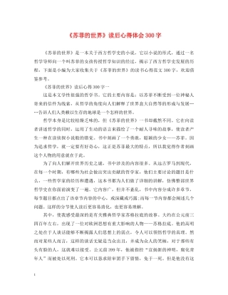 《苏菲的世界》读后心得体会300字 