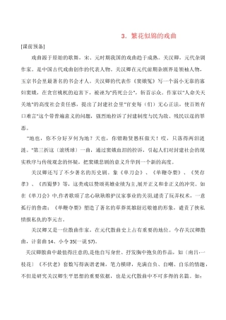 高中历史繁花似锦的戏曲 学案人教版必修三