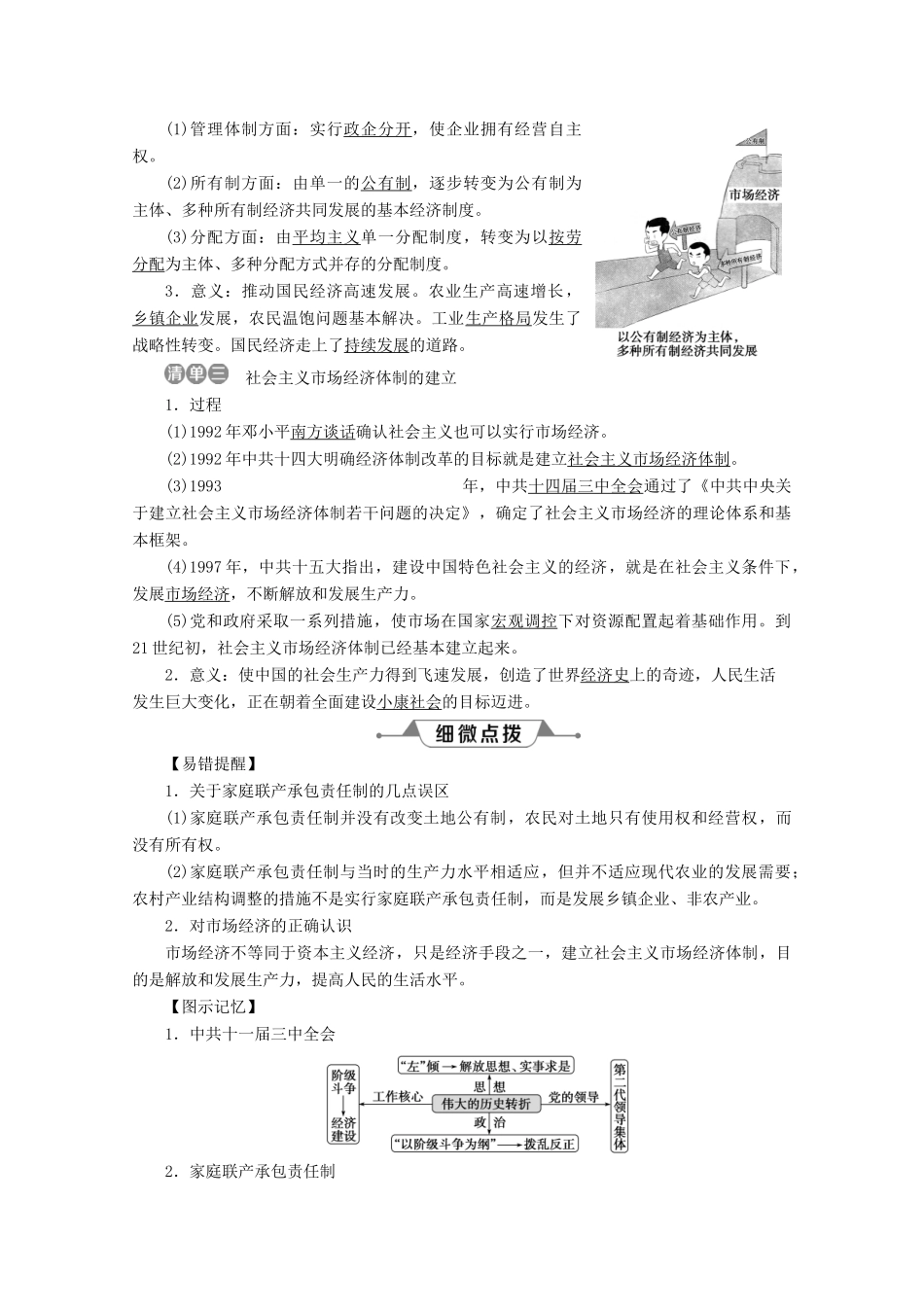 高中历史 第三单元 中国特色社会主义建设的道路 第9课 社会主义市场经济体制的建立学案 北师大版必修2-北师大版高一必修2历史学案_第2页