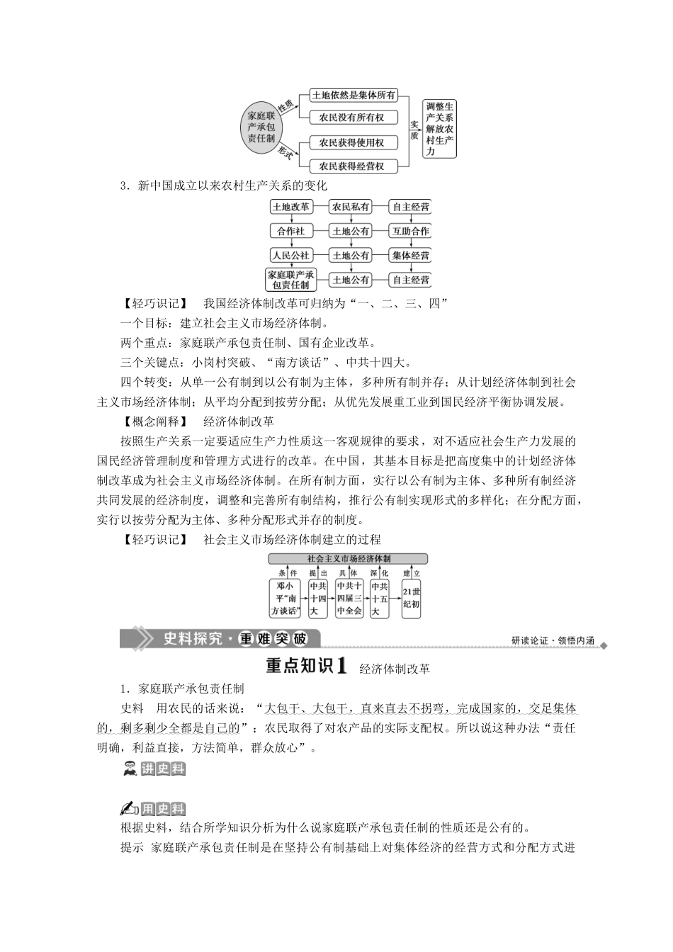 高中历史 第三单元 中国特色社会主义建设的道路 第9课 社会主义市场经济体制的建立学案 北师大版必修2-北师大版高一必修2历史学案_第3页