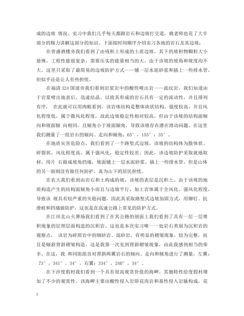 2024工程地质的实习心得体会 _第2页