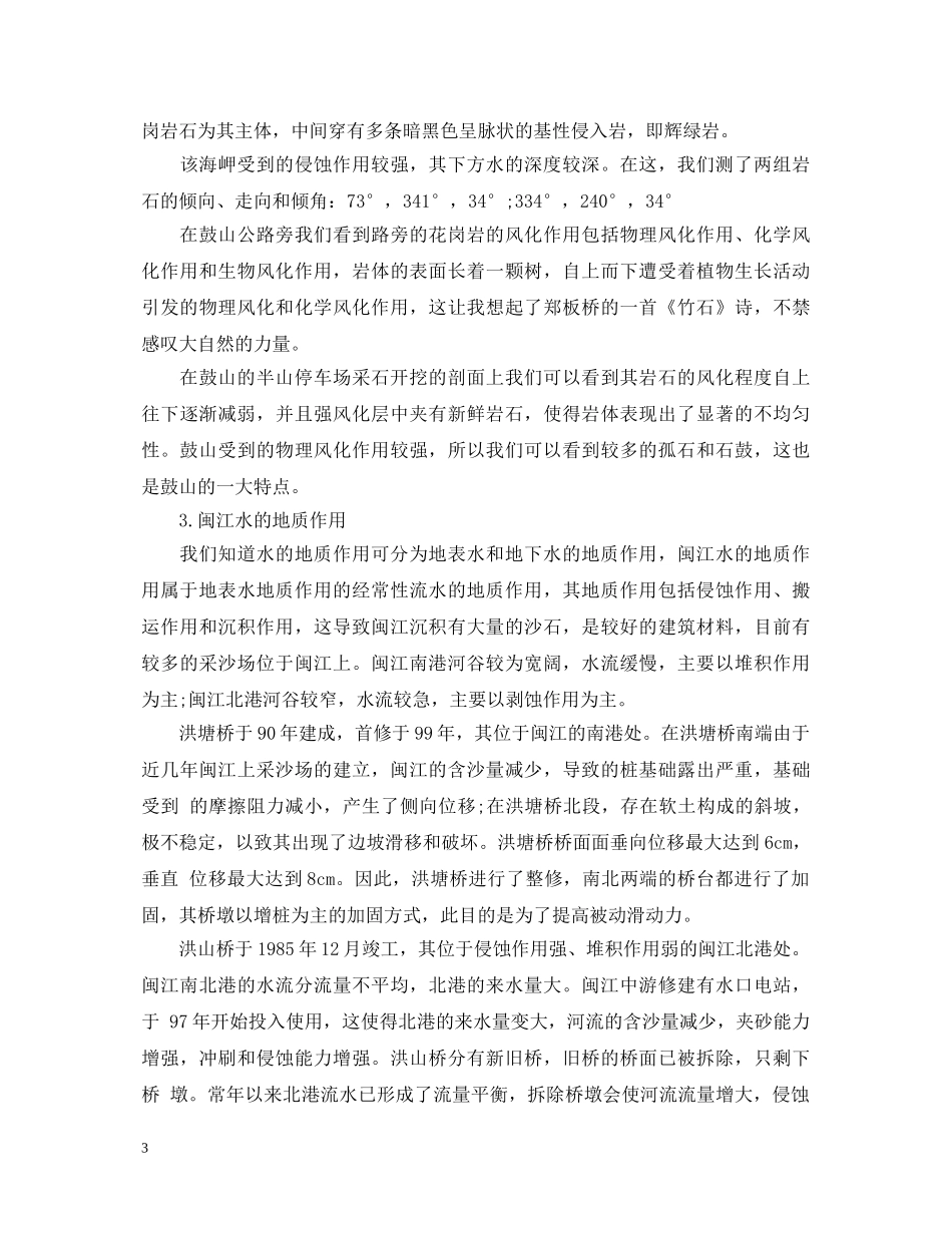 2024工程地质的实习心得体会 _第3页