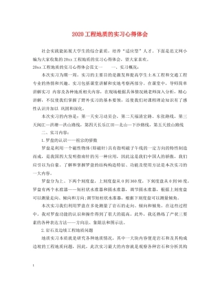 2024工程地质的实习心得体会 