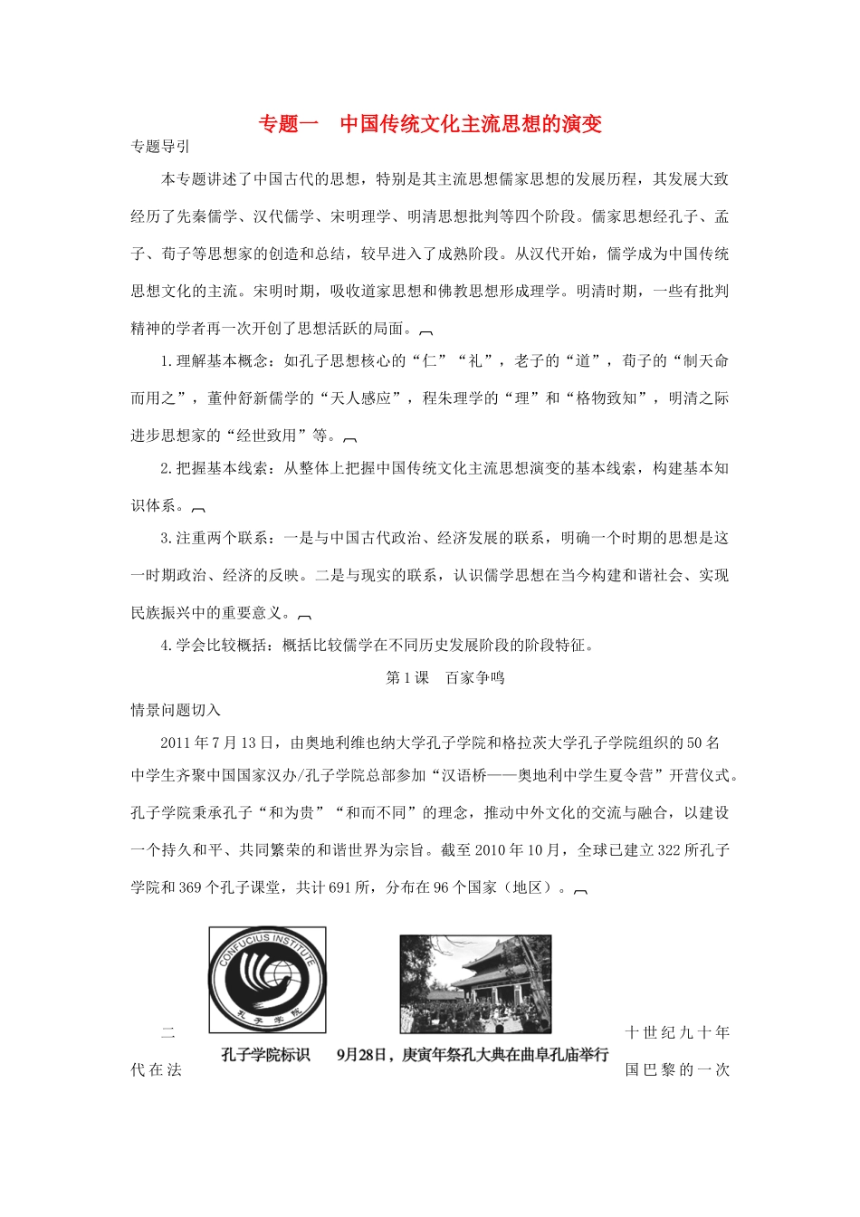 高中历史 专题1 第1课 百家争鸣导学案 人民版必修3_第1页