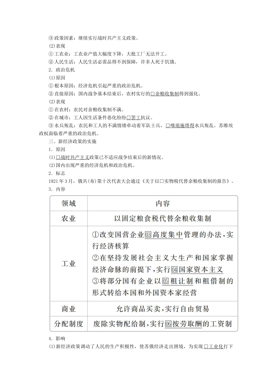 高中历史 专题七 苏联社会主义建设的经验与教训 第1课 社会主义建设道路的初期探索导学案 人民版必修2-人民版高一必修2历史学案_第2页