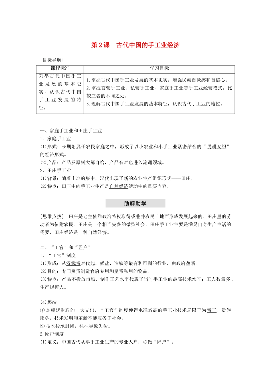 高中历史 专题一 古代中国经济的基本结构与特点 第2课 古代中国的手工业经济学案 人民版必修2-人民版高一必修2历史学案_第1页