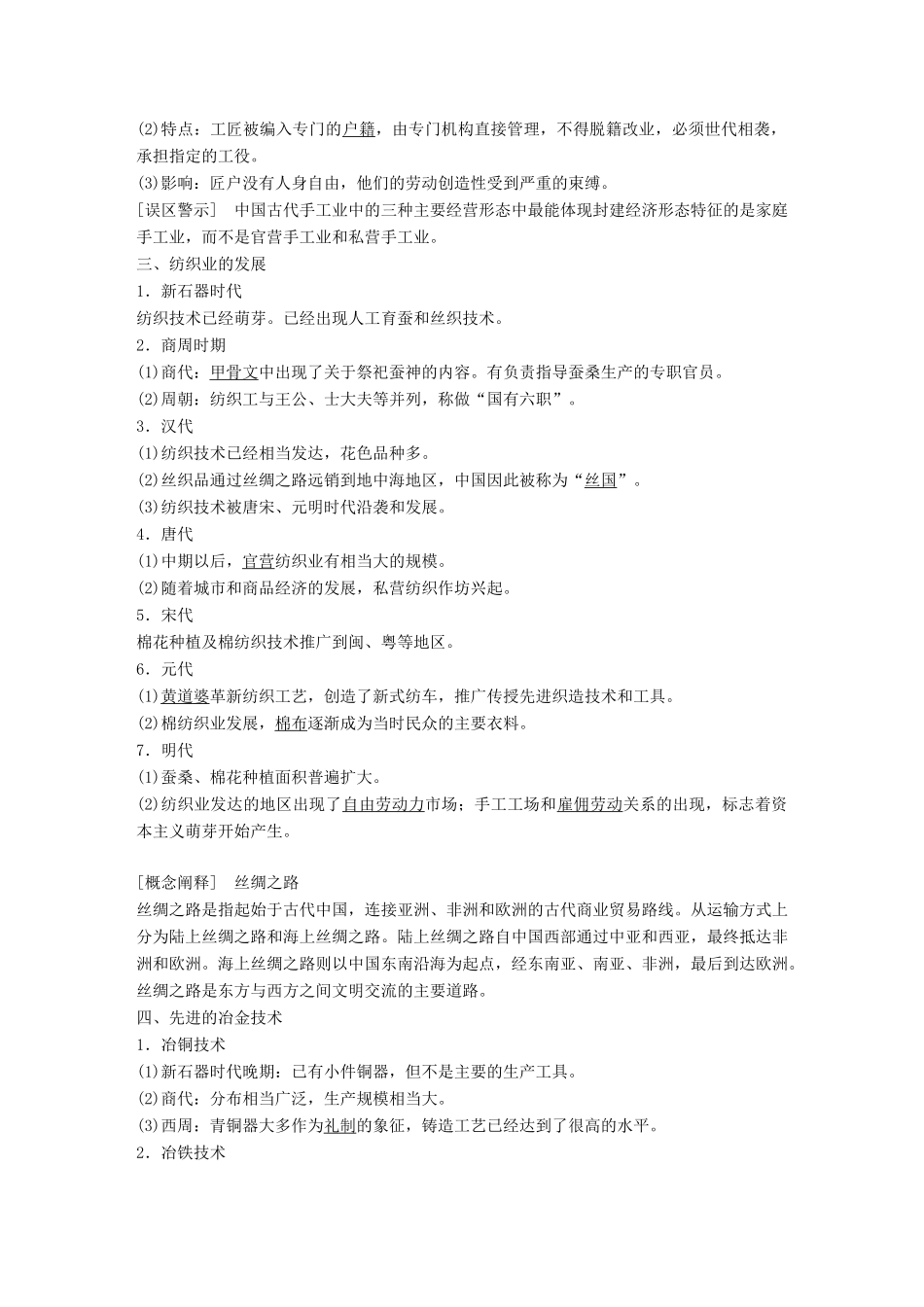 高中历史 专题一 古代中国经济的基本结构与特点 第2课 古代中国的手工业经济学案 人民版必修2-人民版高一必修2历史学案_第2页