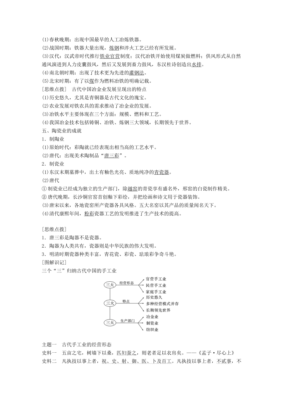 高中历史 专题一 古代中国经济的基本结构与特点 第2课 古代中国的手工业经济学案 人民版必修2-人民版高一必修2历史学案_第3页